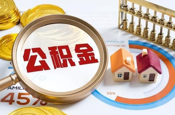 博尔塔拉二套房能取公积金吗（二套房能取住房公积金吗）